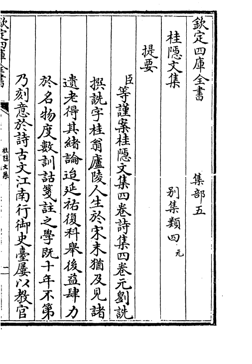 7-桂隐文集卷一 (元)刘诜_第3页