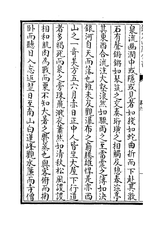 104-清江文集卷六~卷十一 (明)贝琼_第3页
