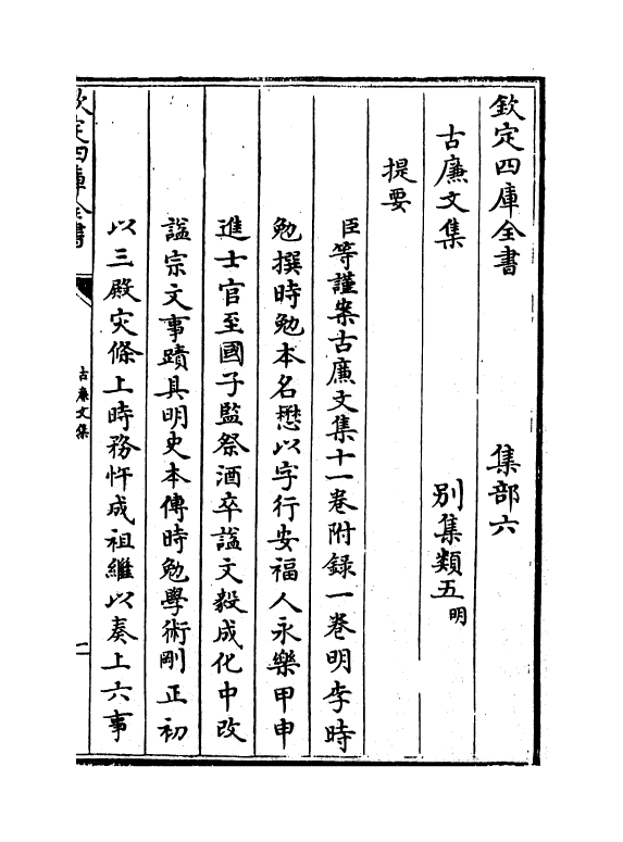 119-古廉文集卷一~卷三 (明)李时勉_第3页