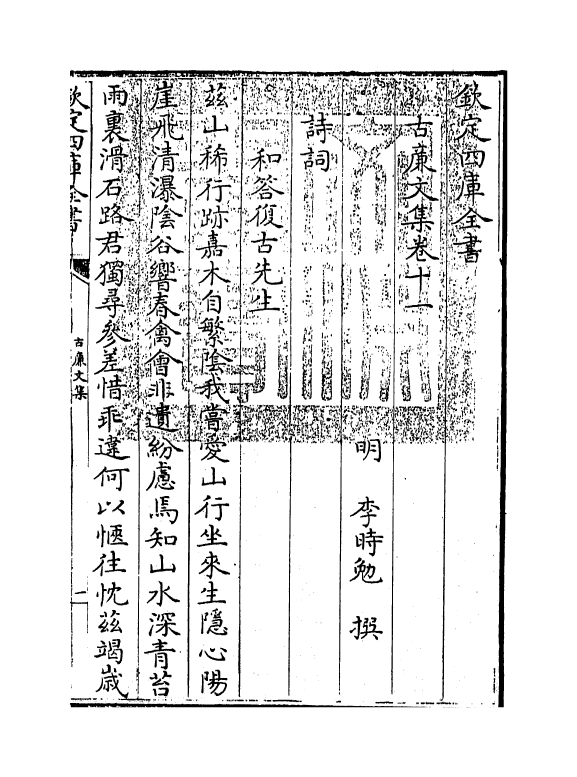 124-古廉文集卷十一~卷十二 (明)李时勉_第3页