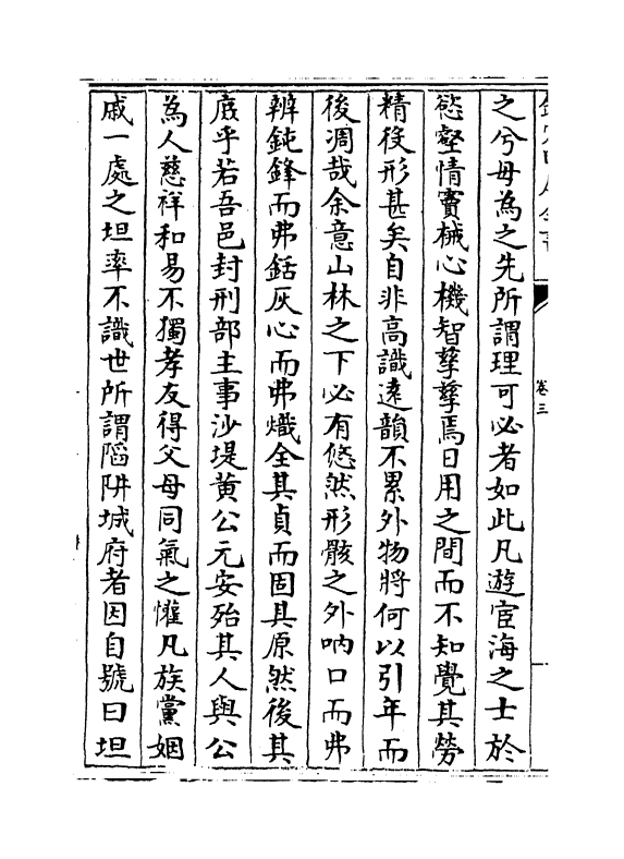 126-彭惠安集卷三~卷五 (明)彭韶_第3页