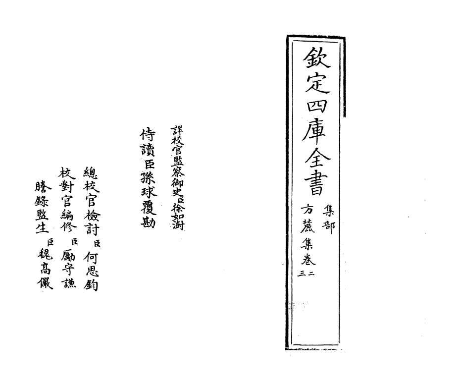 146-方麓集卷二~卷三 (明)王樵_第2页