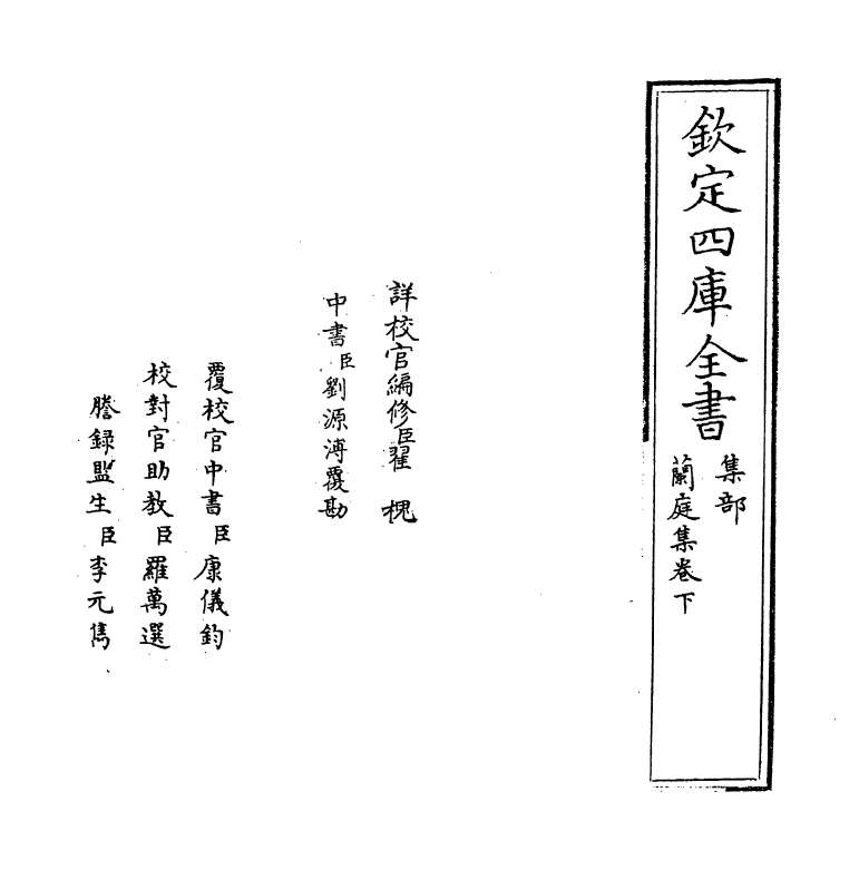 154-兰庭集卷下 (明)谢晋_第2页