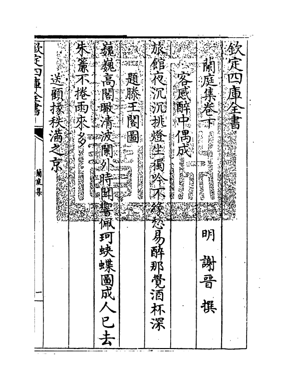 154-兰庭集卷下 (明)谢晋_第3页