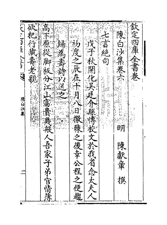 162-陈白沙集卷六 (明)陈献章_第3页