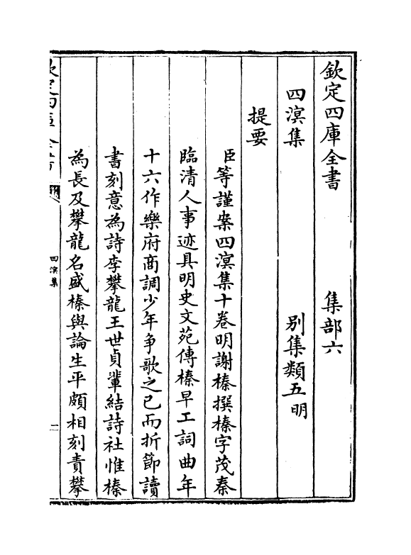 184-四溟集卷一~卷二 (明)谢榛_第3页