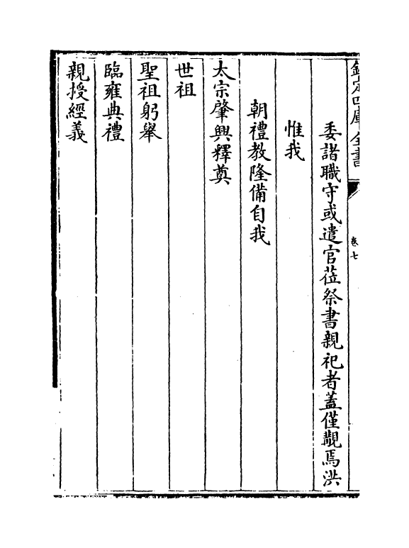 225-钦定国子监志卷七~卷八 (清)梁国治_第3页