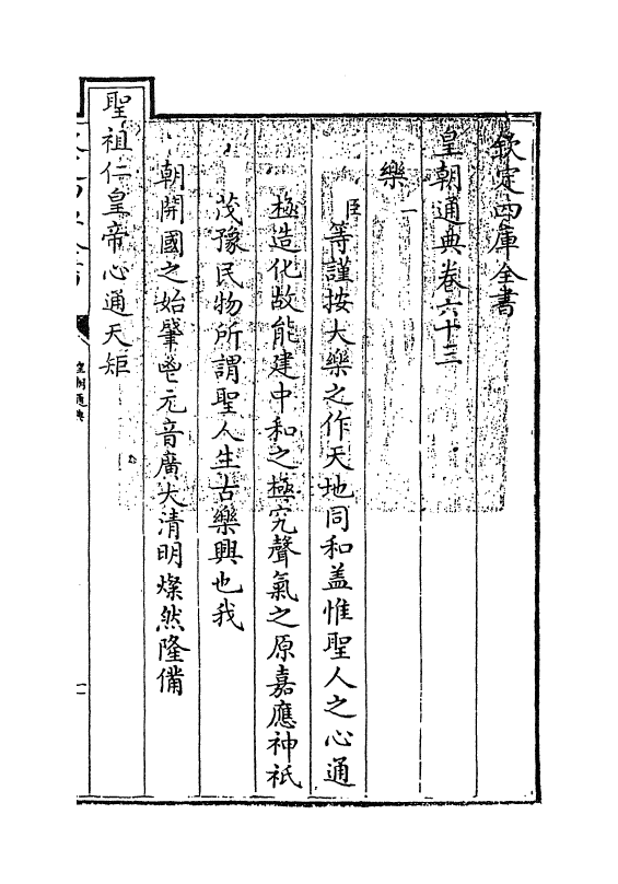 267-皇朝通典卷六十三~卷六十五 (清)乾隆_第3页