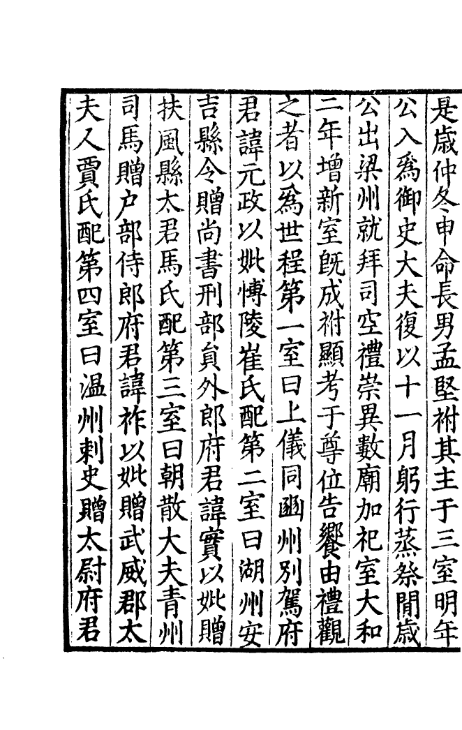 四部丛刊初编0698刘梦得文集六_第3页