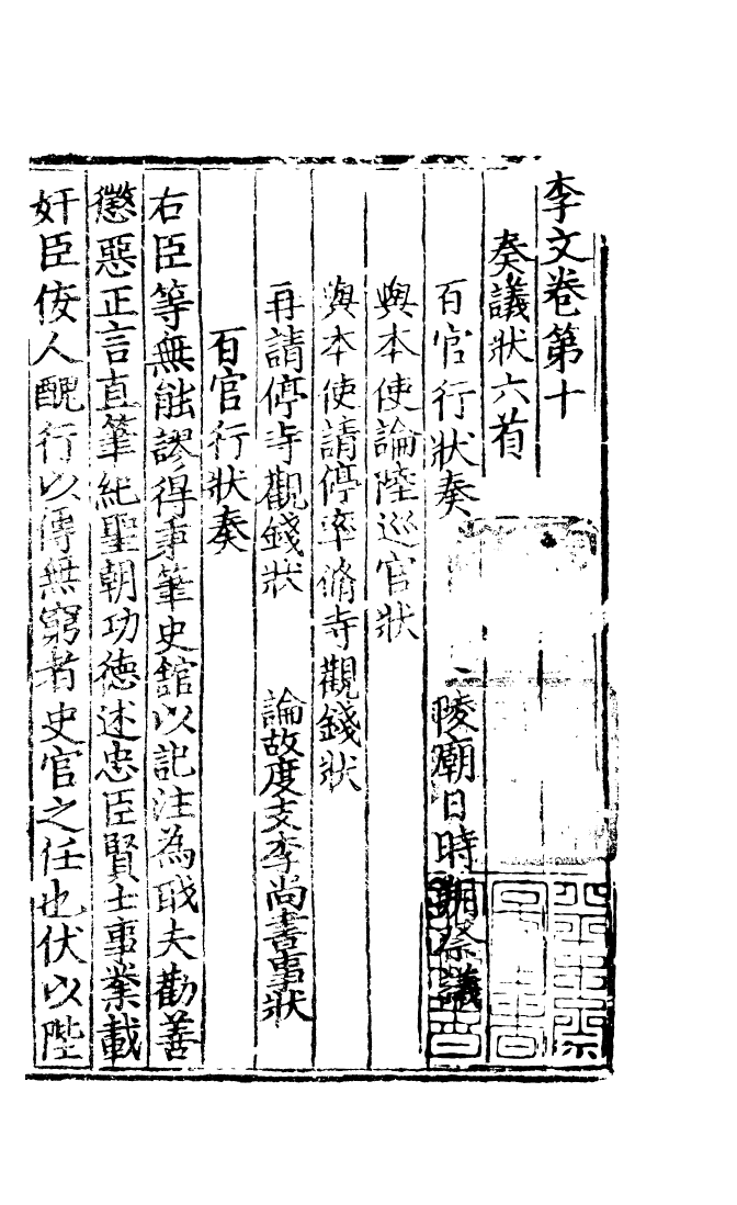 四部丛刊初编0706李文公集二_第2页
