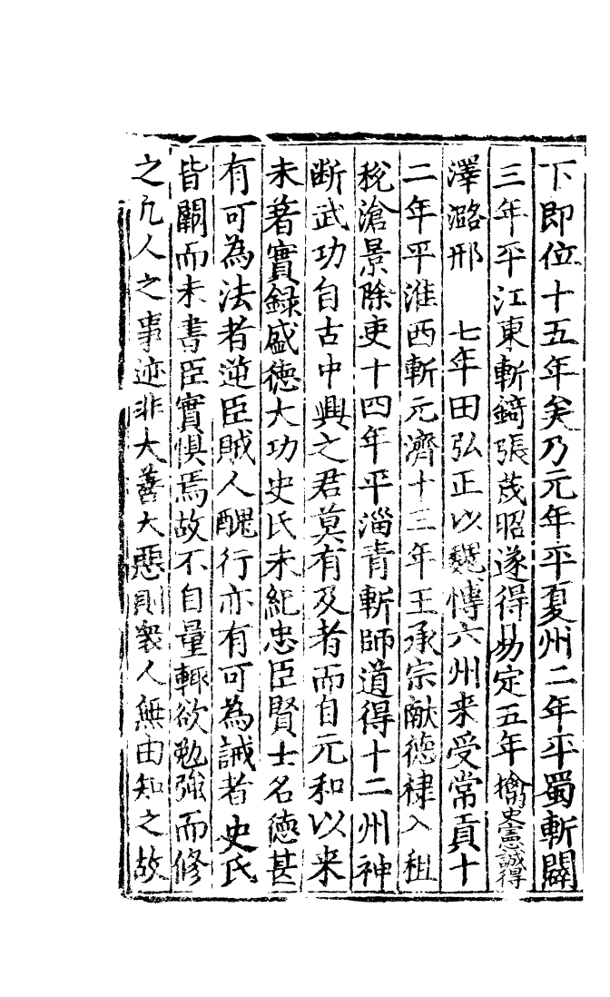 四部丛刊初编0706李文公集二_第3页