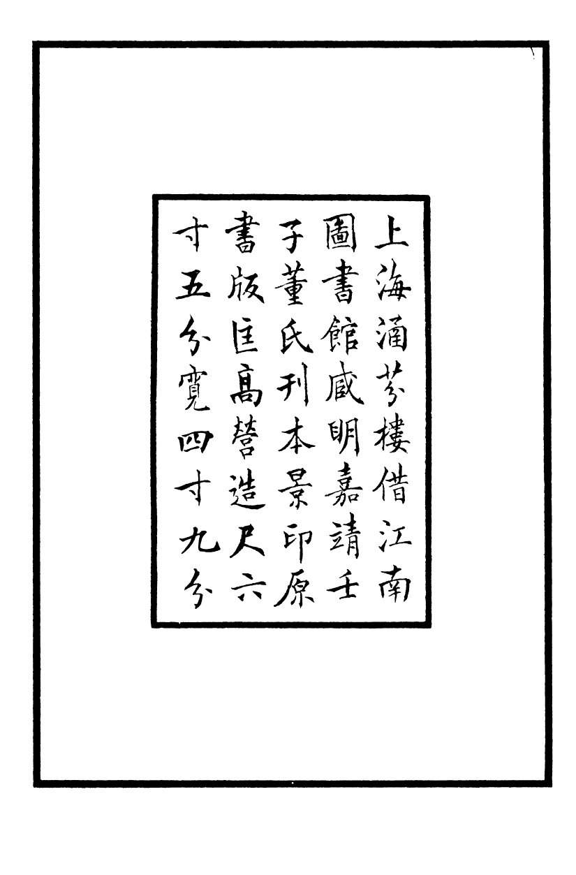 四部丛刊初编0720元氏长庆集一_第3页