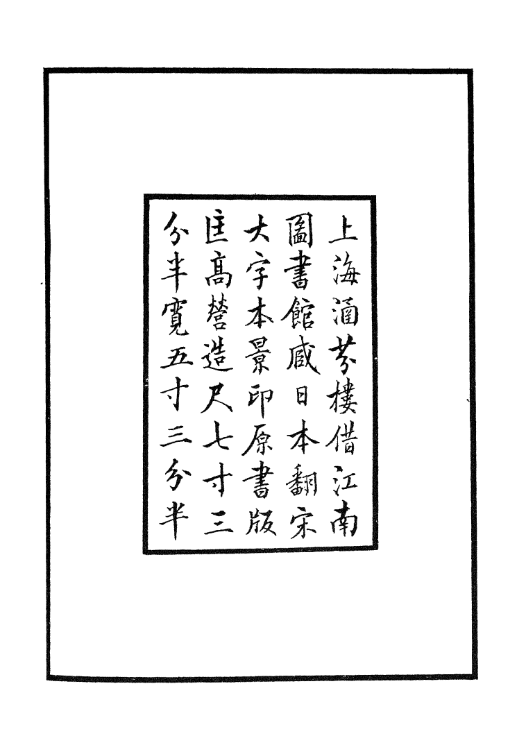 四部丛刊初编0724白氏长庆集一_第3页