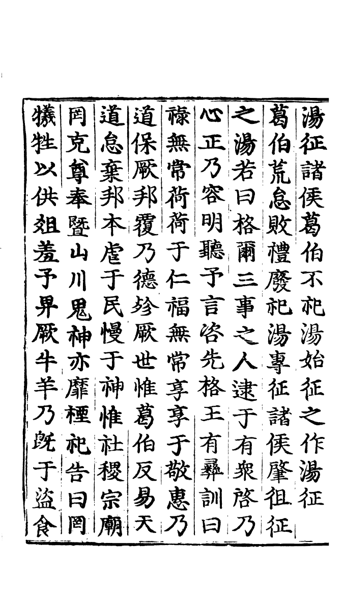 四部丛刊初编0733白氏长庆集十_第3页