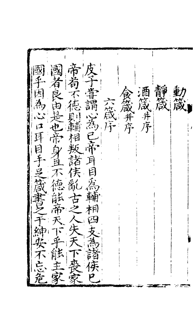 四部丛刊初编0767皮子文薮二_第3页
