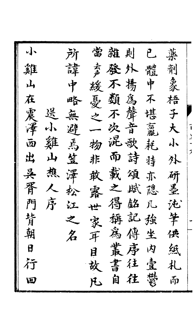 四部丛刊初编0772唐甫里先生文集五_第3页