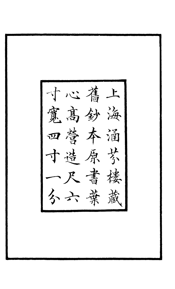 四部丛刊初编0774司空表圣文集一_第3页