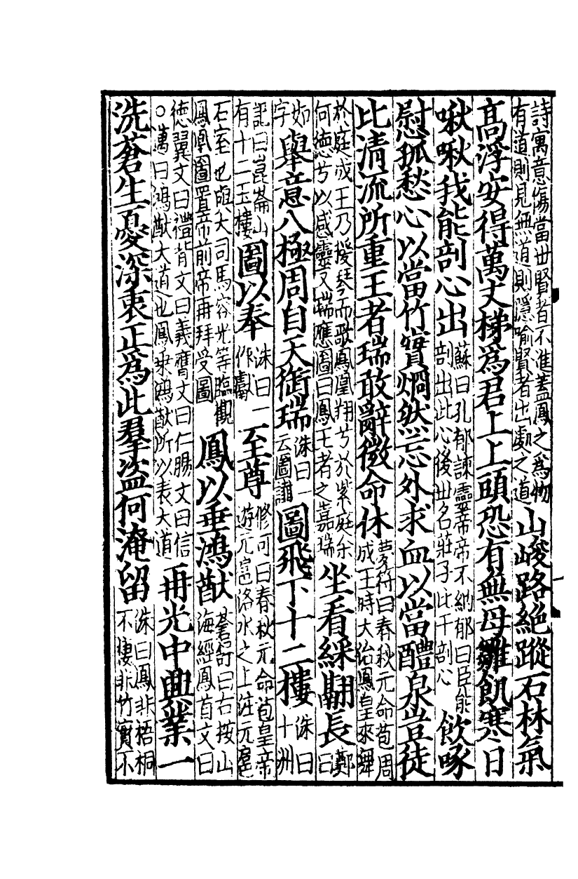 四部丛刊初编0643分门集注杜工部诗十_第3页