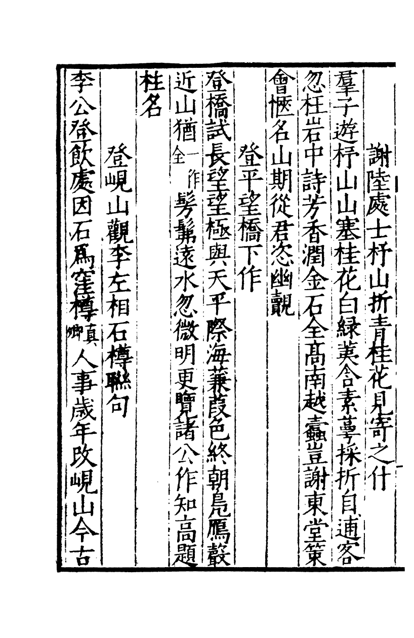 四部丛刊初编0651颜鲁公文集三  明錫山安氏館刊本_第3页
