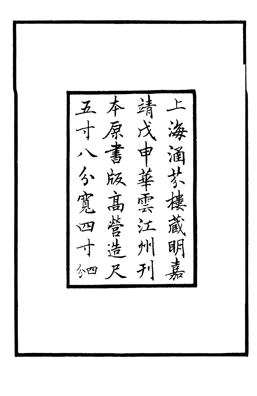 四部丛刊初编0657韋江州集一_第3页