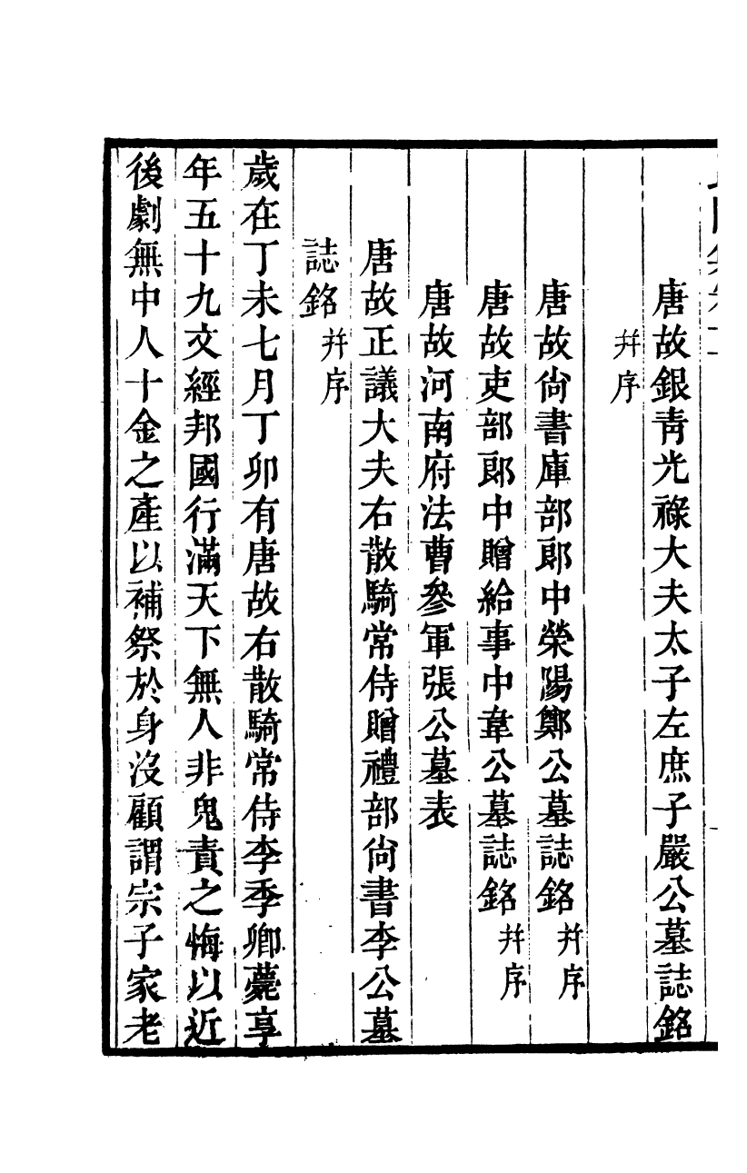 四部丛刊初编0661毘陵集三_第3页