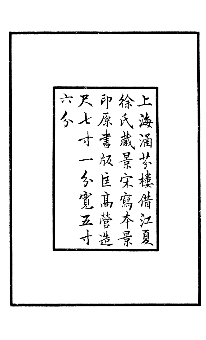 四部丛刊初编0787禅月集一_第3页