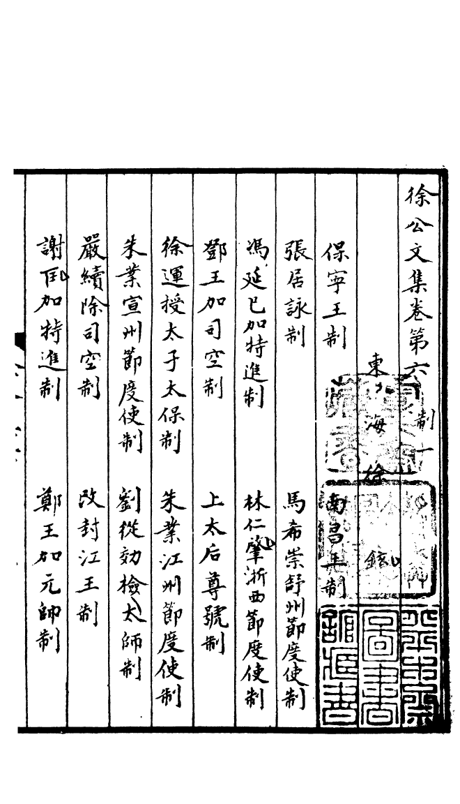 四部丛刊初编0794徐公文集二_第2页