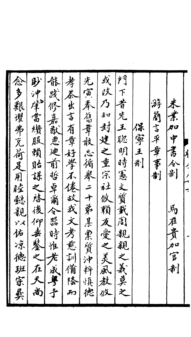 四部丛刊初编0794徐公文集二_第3页