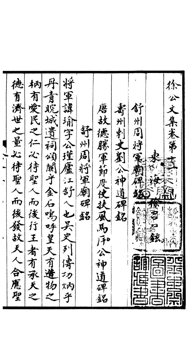 四部丛刊初编0795徐公文集三_第2页