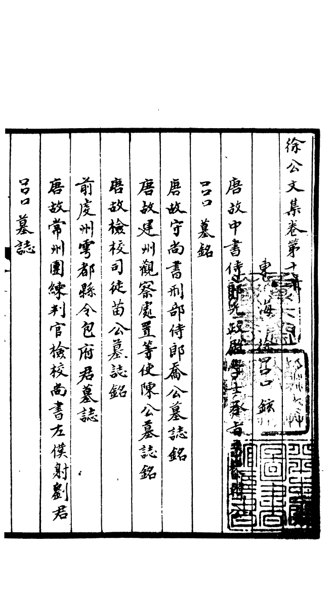 四部丛刊初编0796徐公文集四_第2页