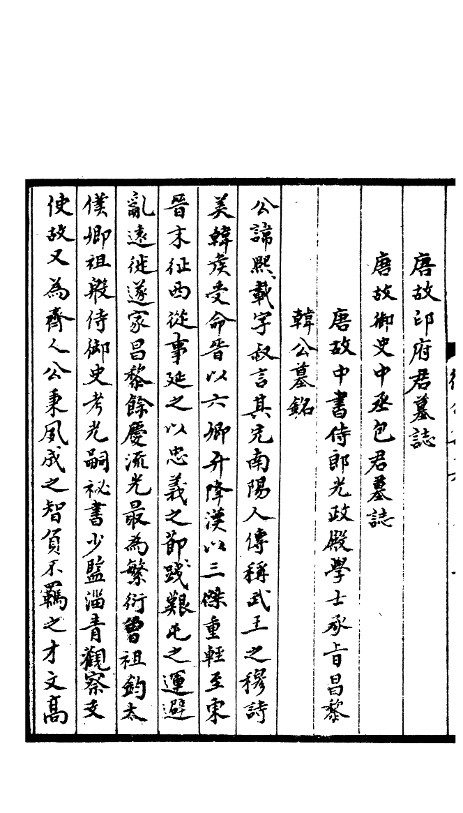 四部丛刊初编0796徐公文集四_第3页