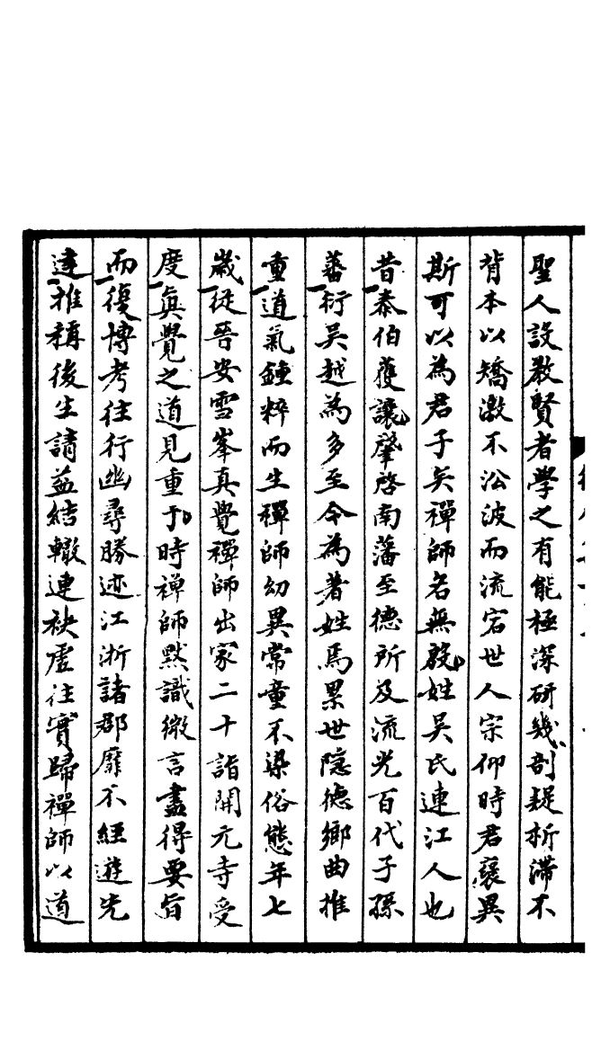四部丛刊初编0798徐公文集六_第3页