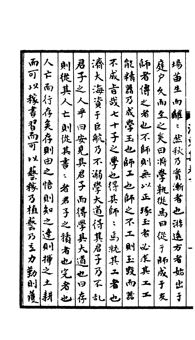 四部丛刊初编0800河东先生集二_第3页