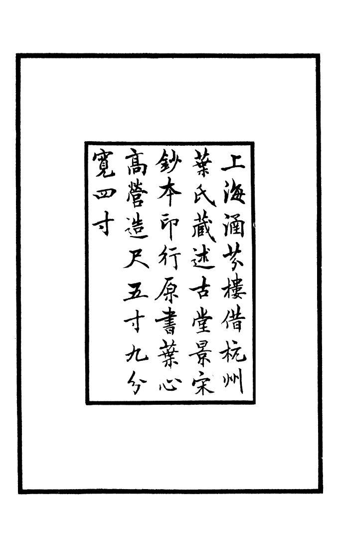 四部丛刊初编0810河南穆公集_第3页