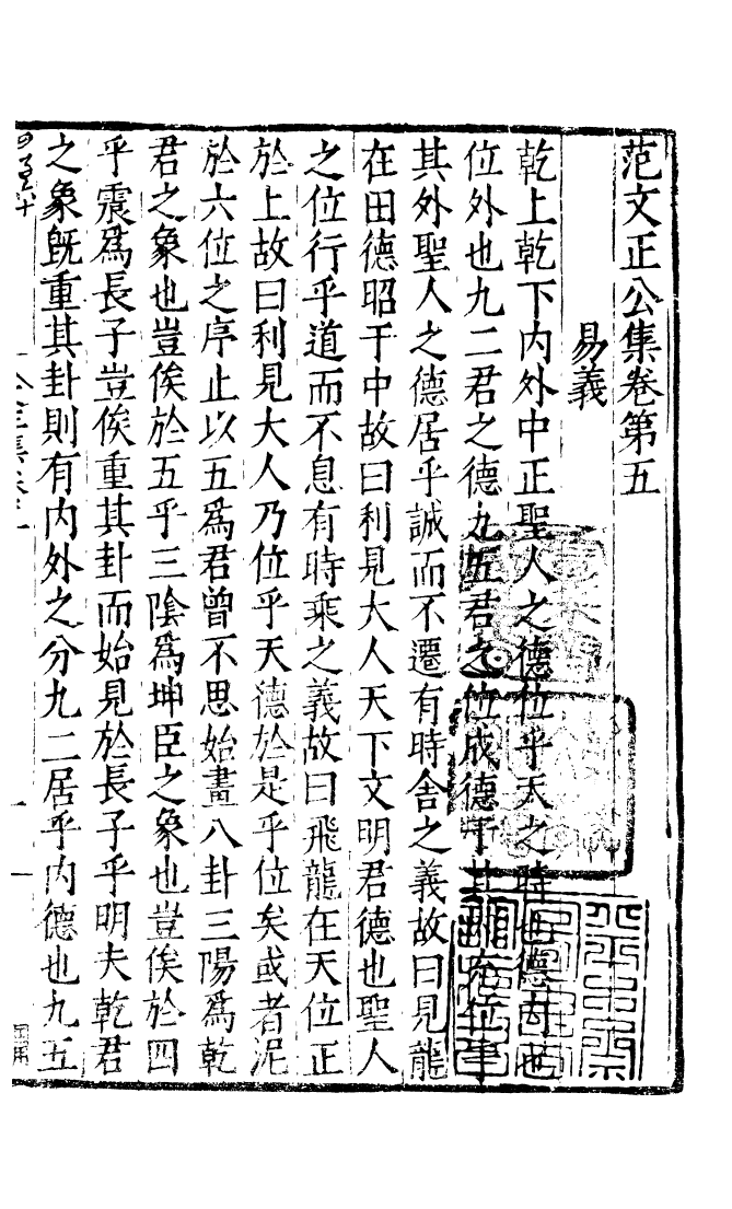 四部丛刊初编0812范文正公集二_第2页