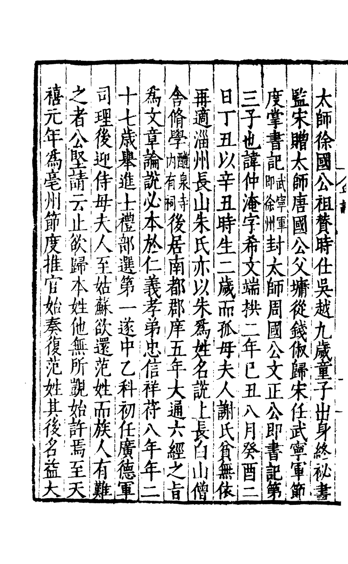 四部丛刊初编0817范文正公集七_第3页