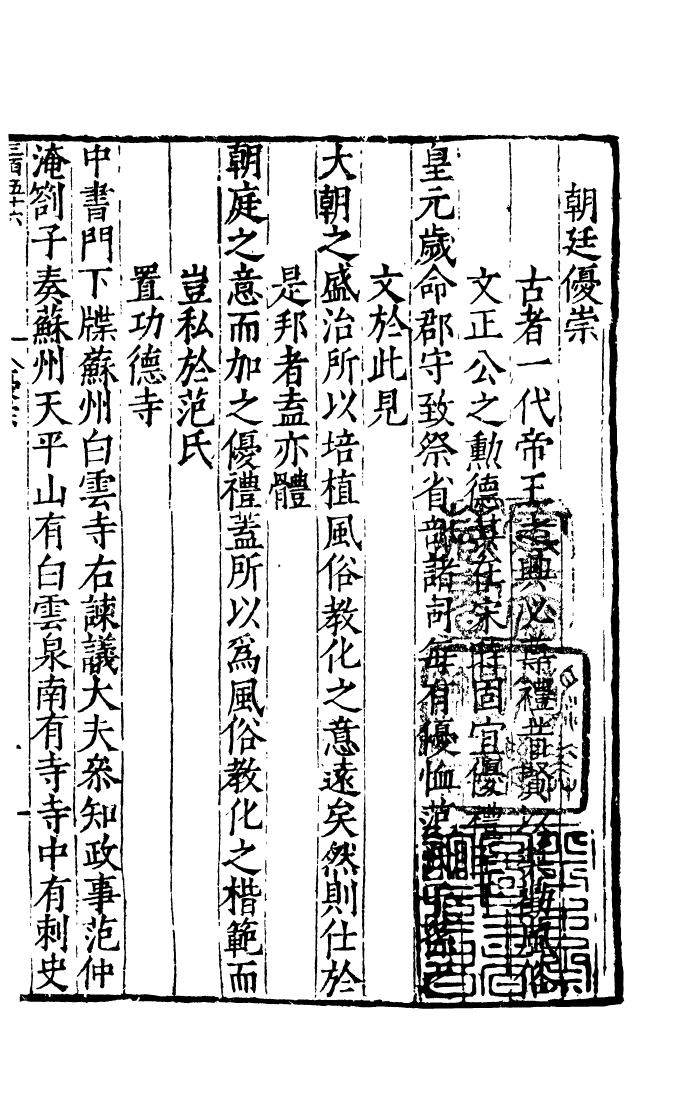 四部丛刊初编0820范文正公集十_第2页