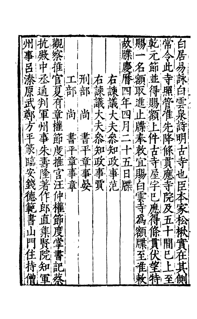 四部丛刊初编0820范文正公集十_第3页