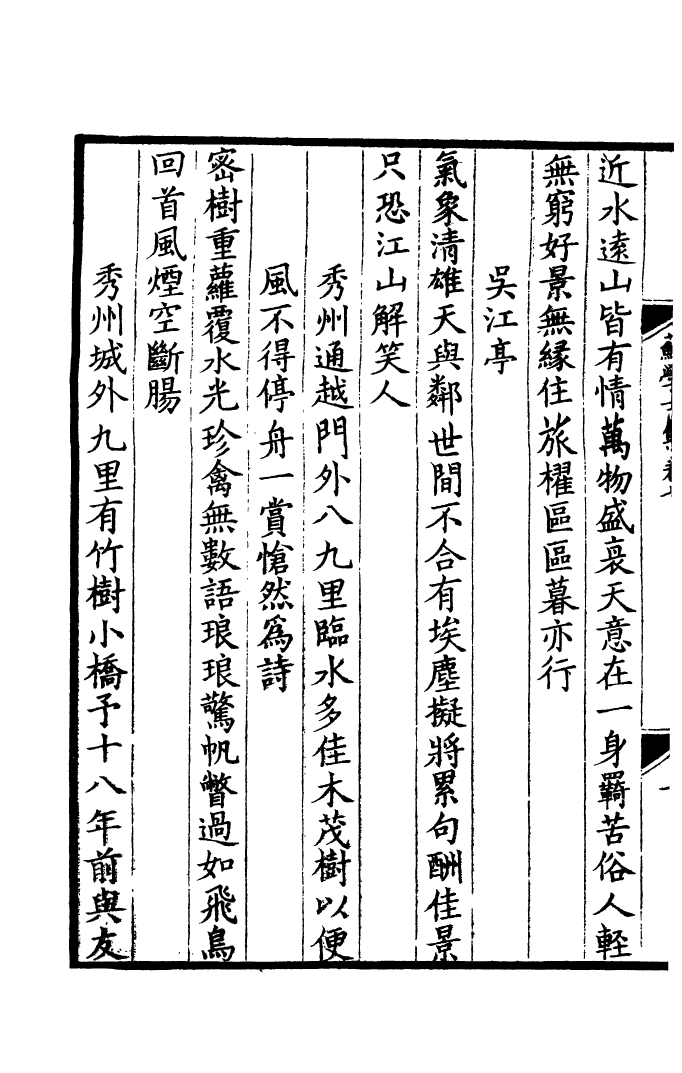 四部丛刊初编0826苏学士文集二_第3页