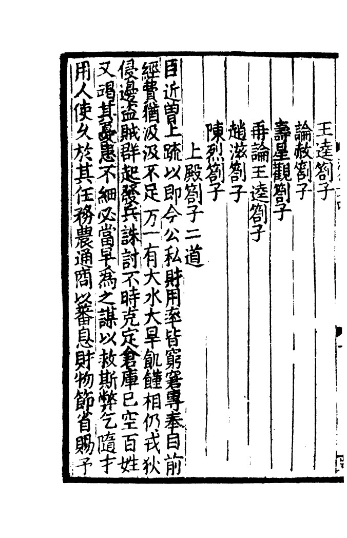 四部丛刊初编0834温国文正司马公文集七_第3页
