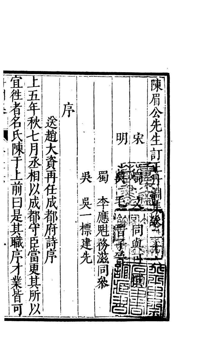 四部丛刊初编0857丹渊集六_第2页