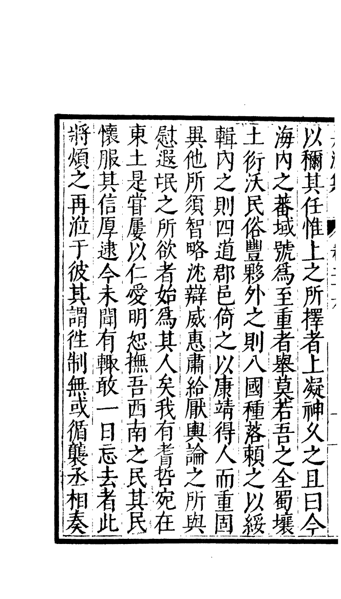 四部丛刊初编0857丹渊集六_第3页