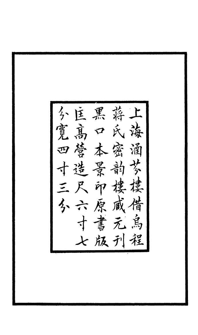 四部丛刊初编0860南丰先生元丰类藁一_第3页
