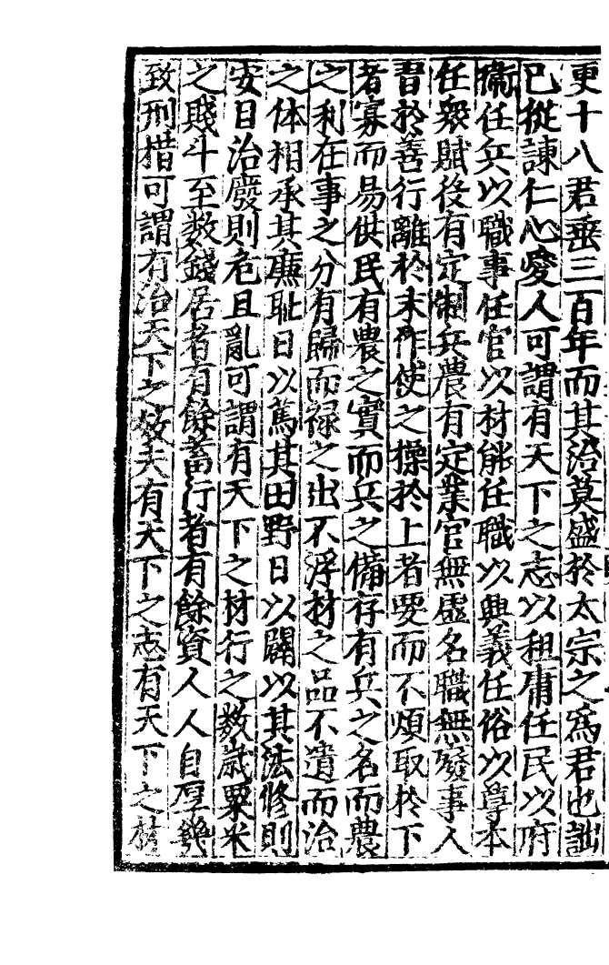 四部丛刊初编0862南丰先生元丰类藁三_第3页