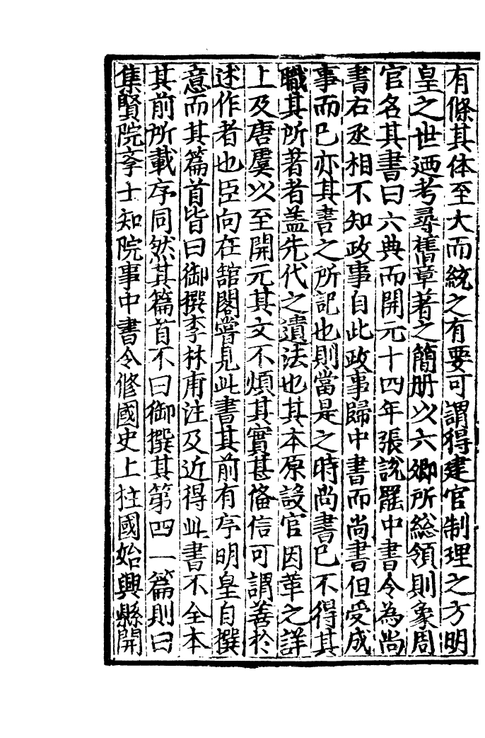 四部丛刊初编0867南丰先生元丰类藁八_第3页