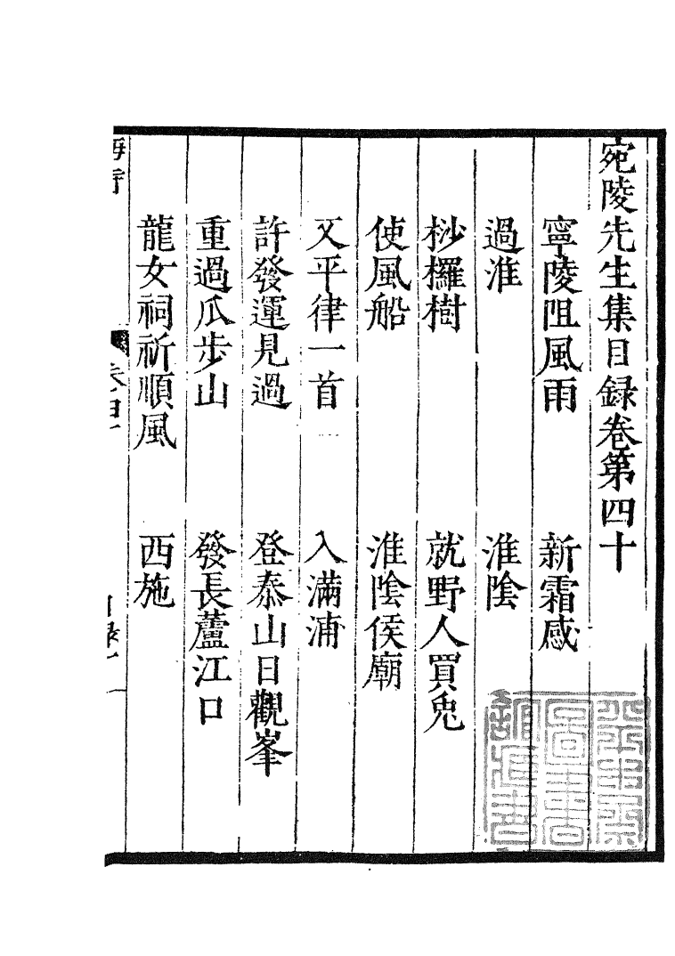 四部丛刊初编0878宛陵先生集九_第2页