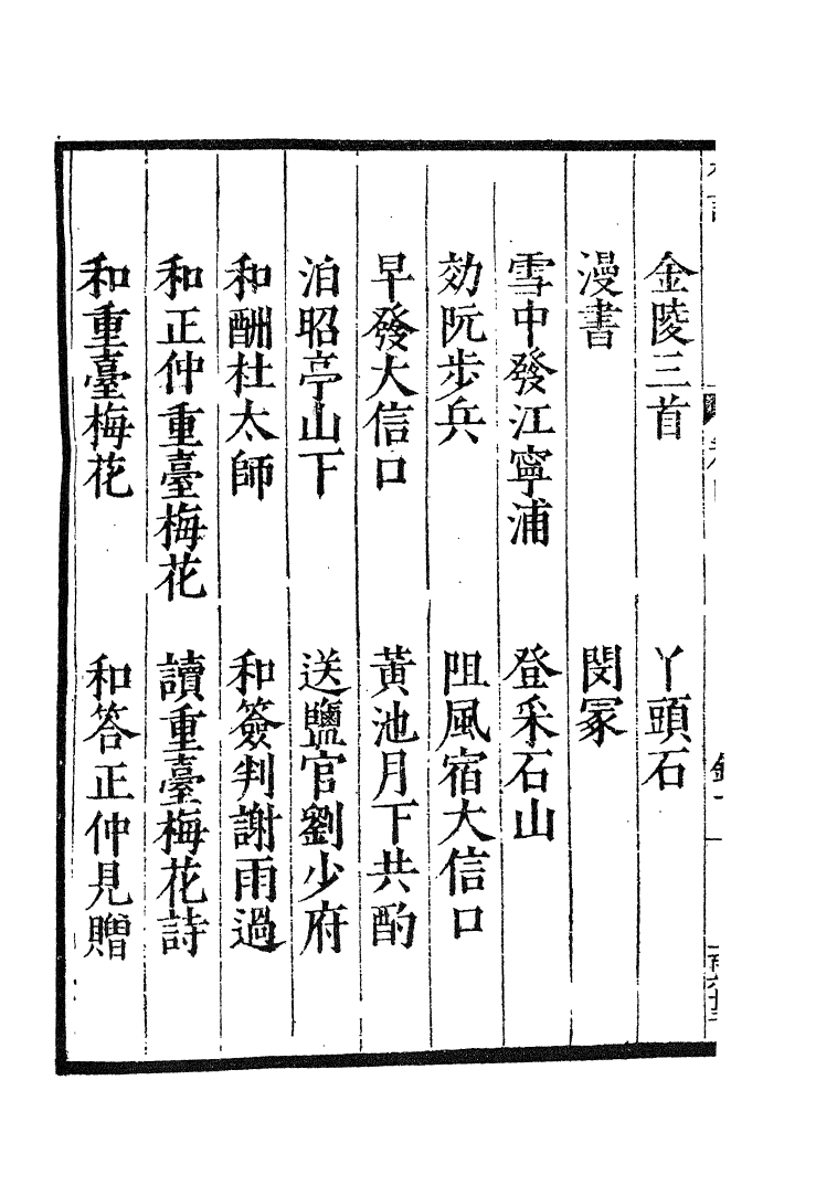 四部丛刊初编0878宛陵先生集九_第3页