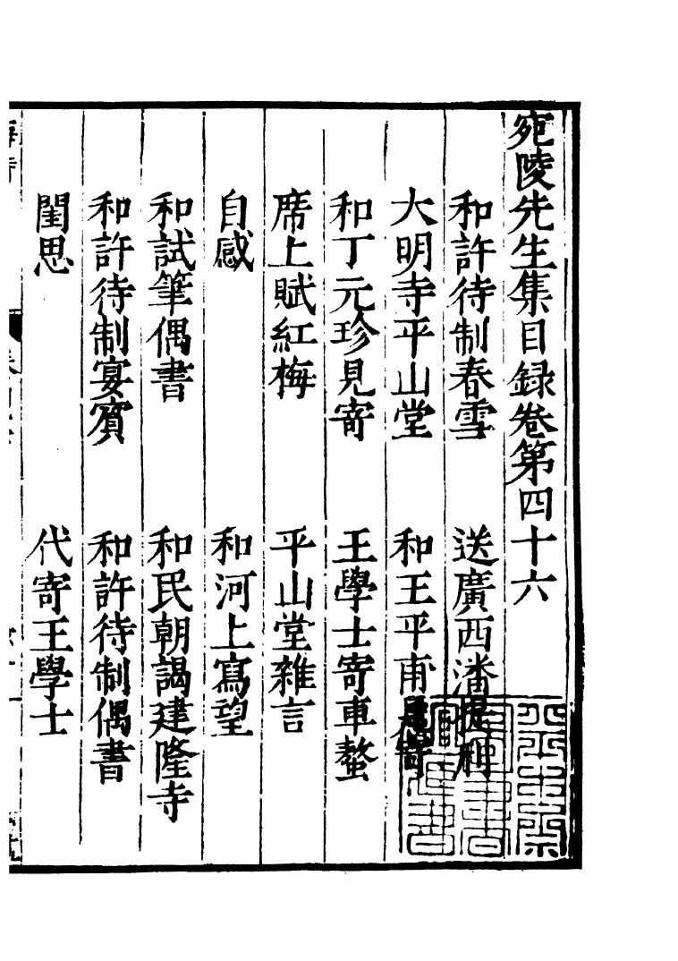 四部丛刊初编0879宛陵先生集十_第2页