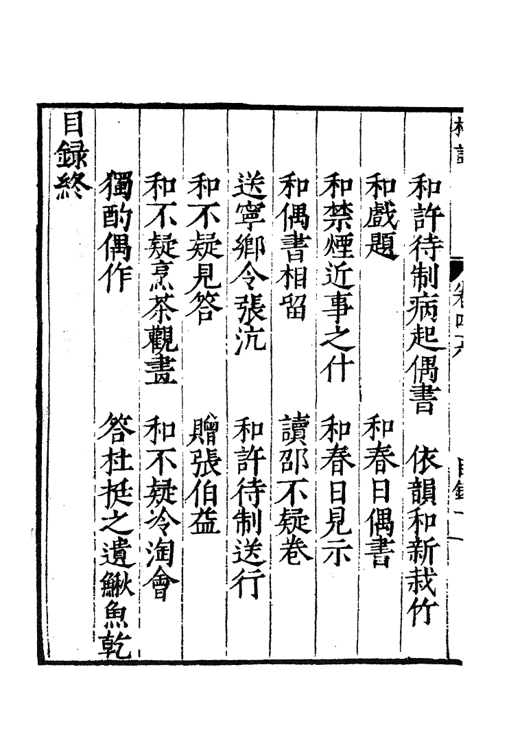 四部丛刊初编0879宛陵先生集十_第3页