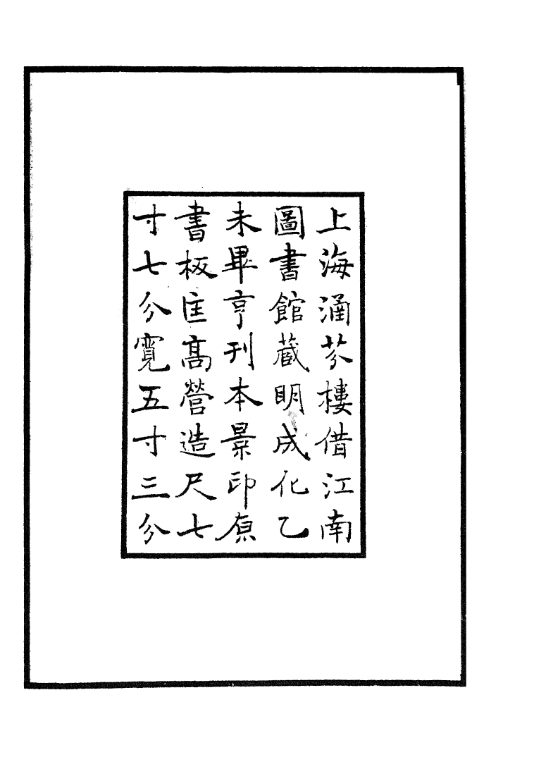 四部丛刊初编0882伊川击壤集一_第3页